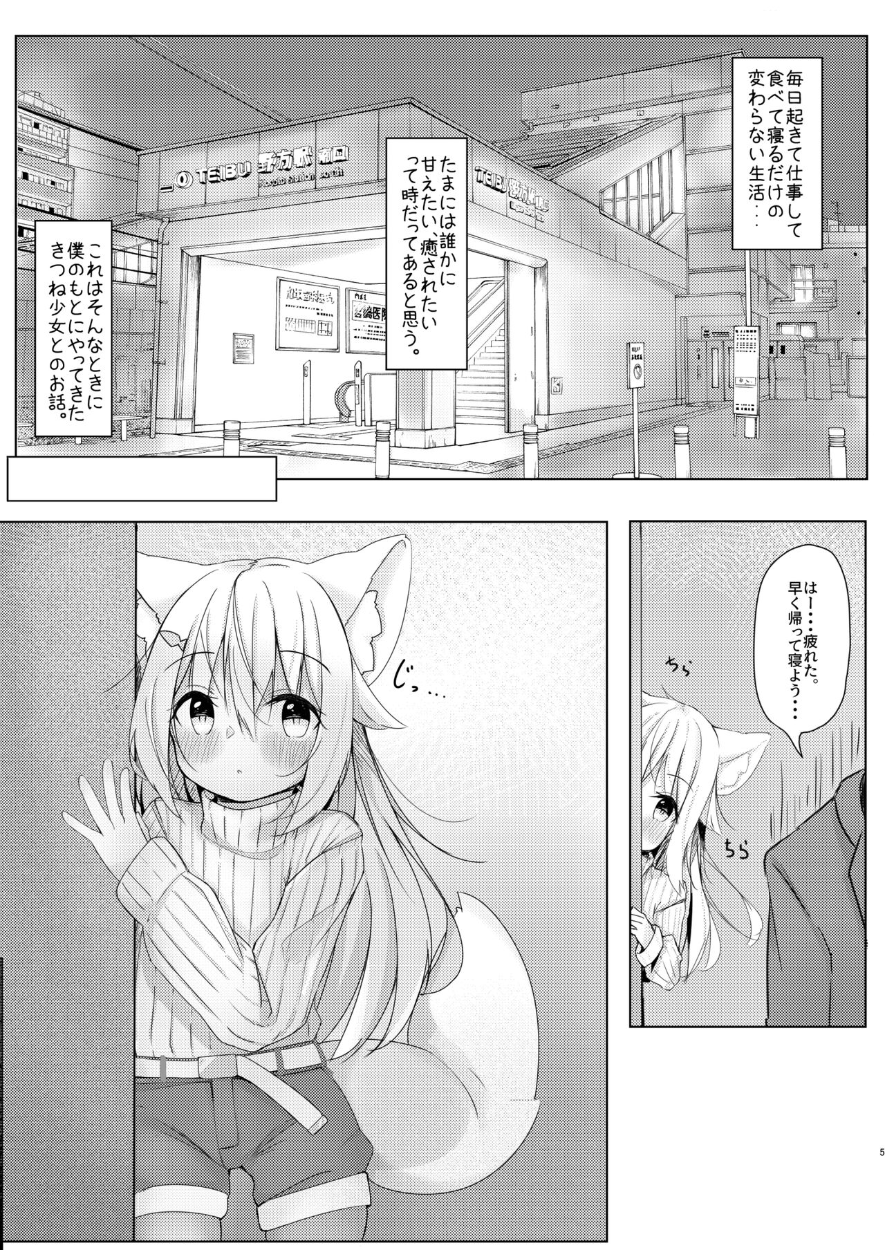 Kemomimi Shoujo wa Iyashitai. page 5 full