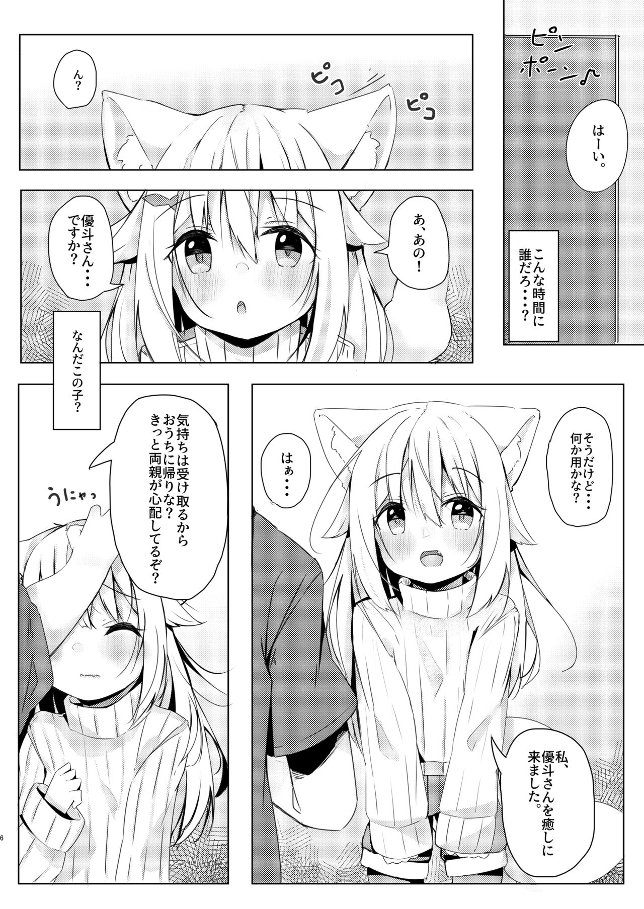 Kemomimi Shoujo wa Iyashitai. page 6 full
