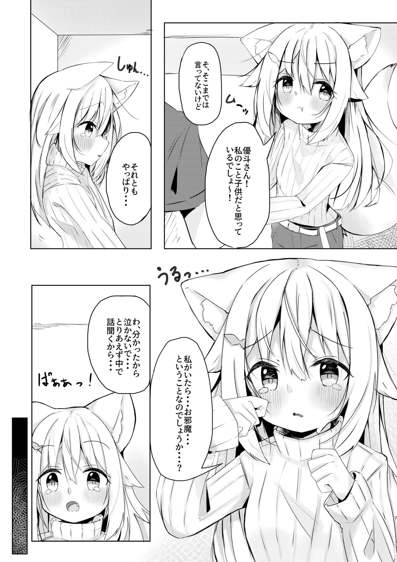 Kemomimi Shoujo wa Iyashitai. page 7 full