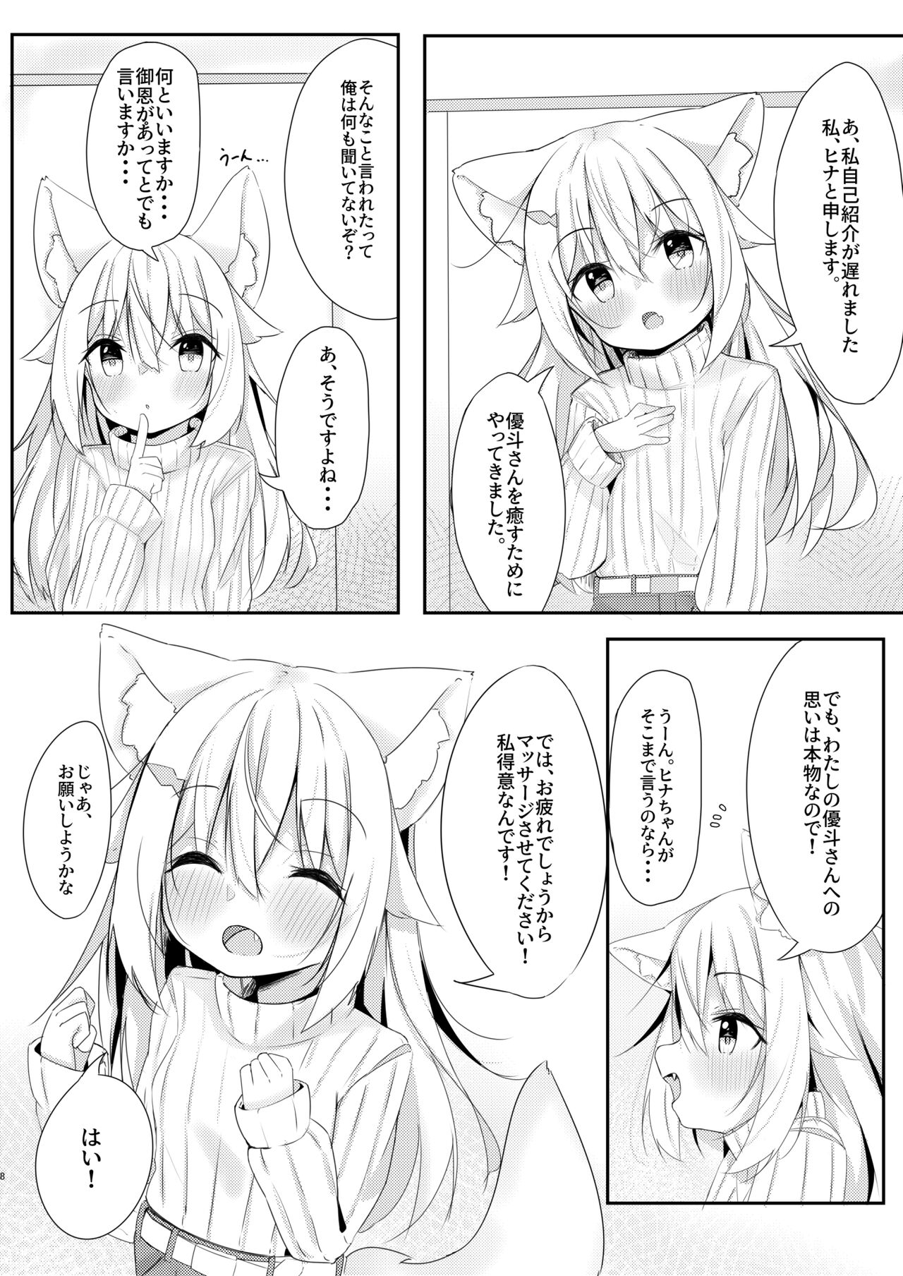 Kemomimi Shoujo wa Iyashitai. page 8 full