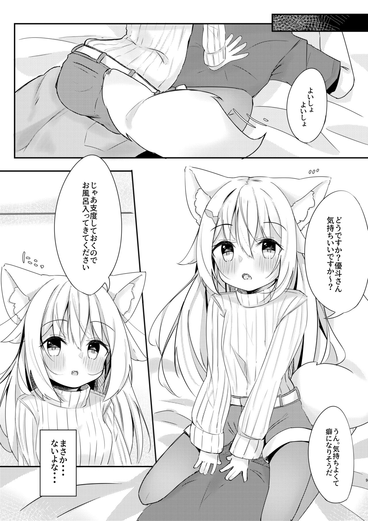 Kemomimi Shoujo wa Iyashitai. page 9 full