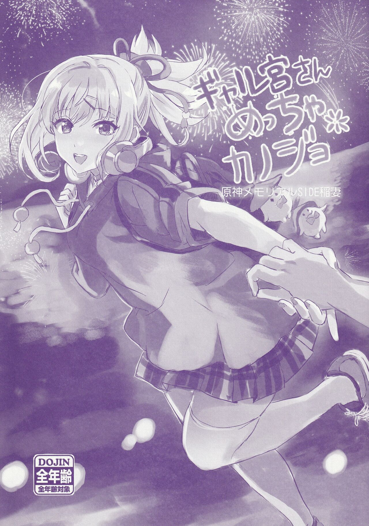 Kaijou Gentei Omakebon page 1 full
