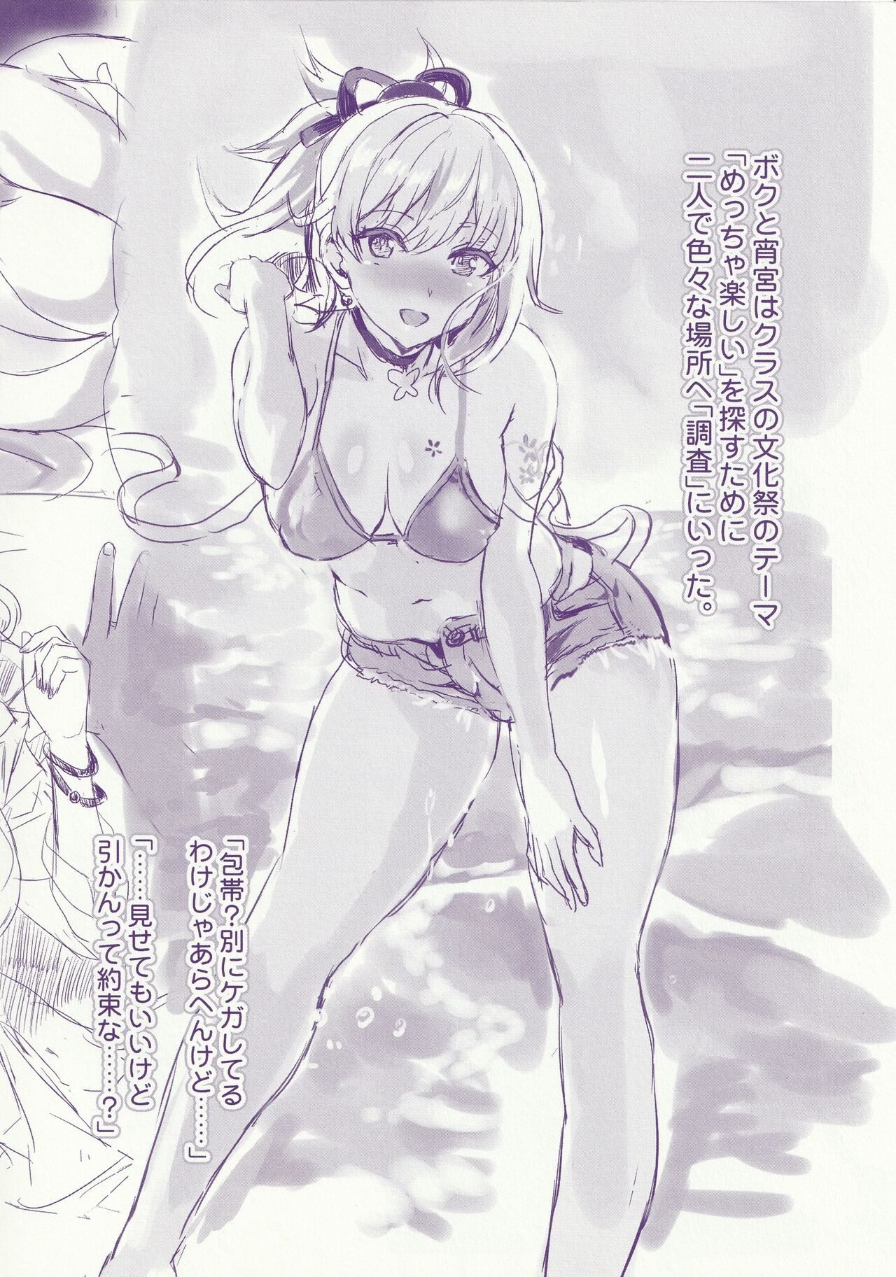 Kaijou Gentei Omakebon page 4 full