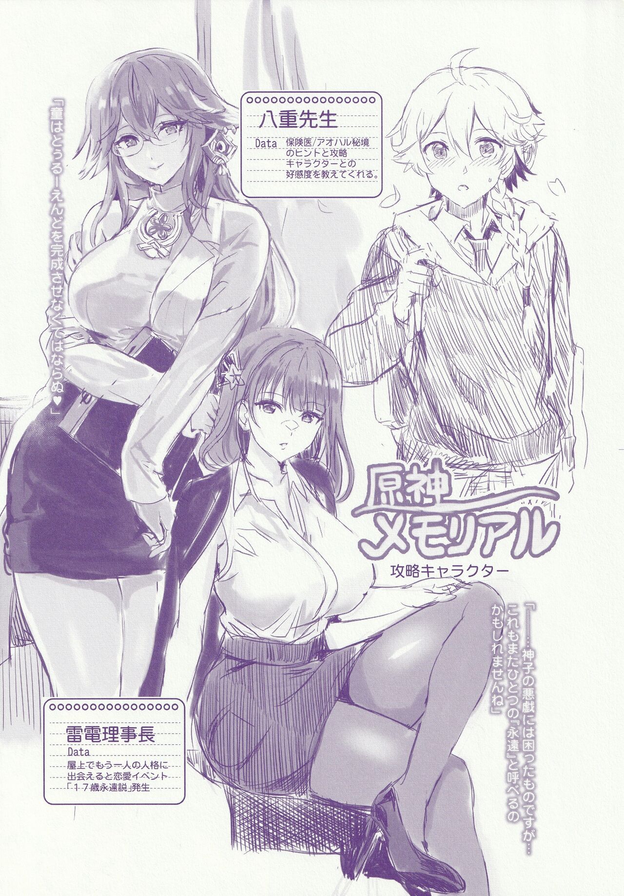 Kaijou Gentei Omakebon page 8 full
