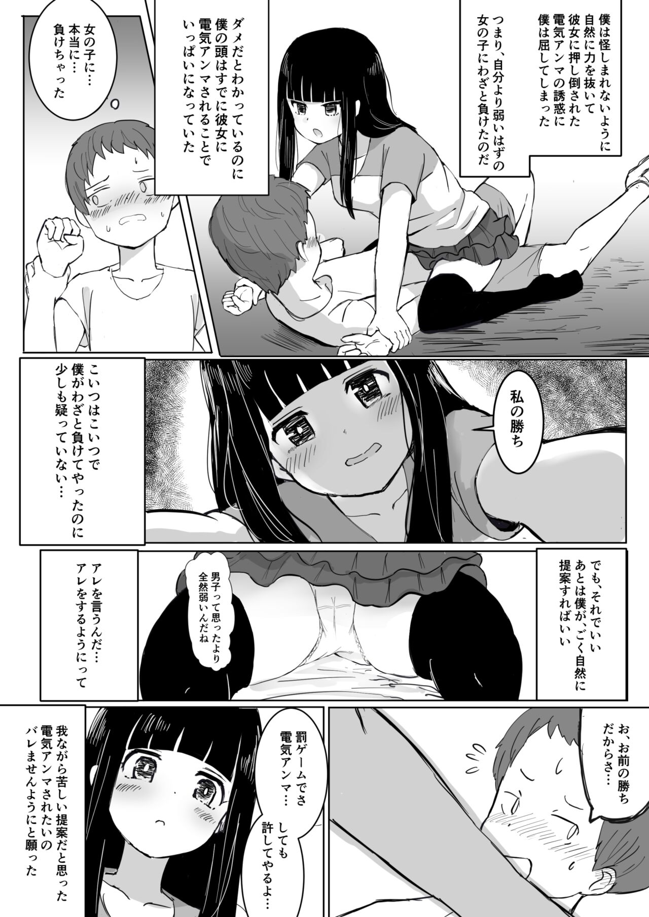 Ano ko no denki anma page 10 full