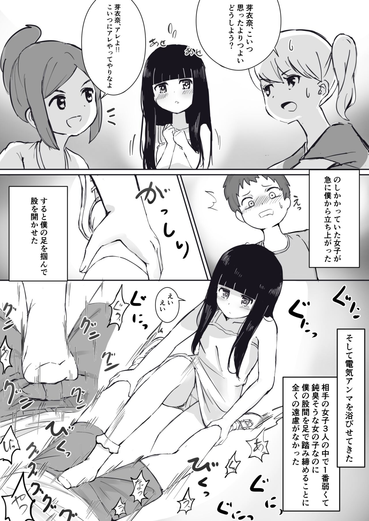 Ano ko no denki anma page 3 full