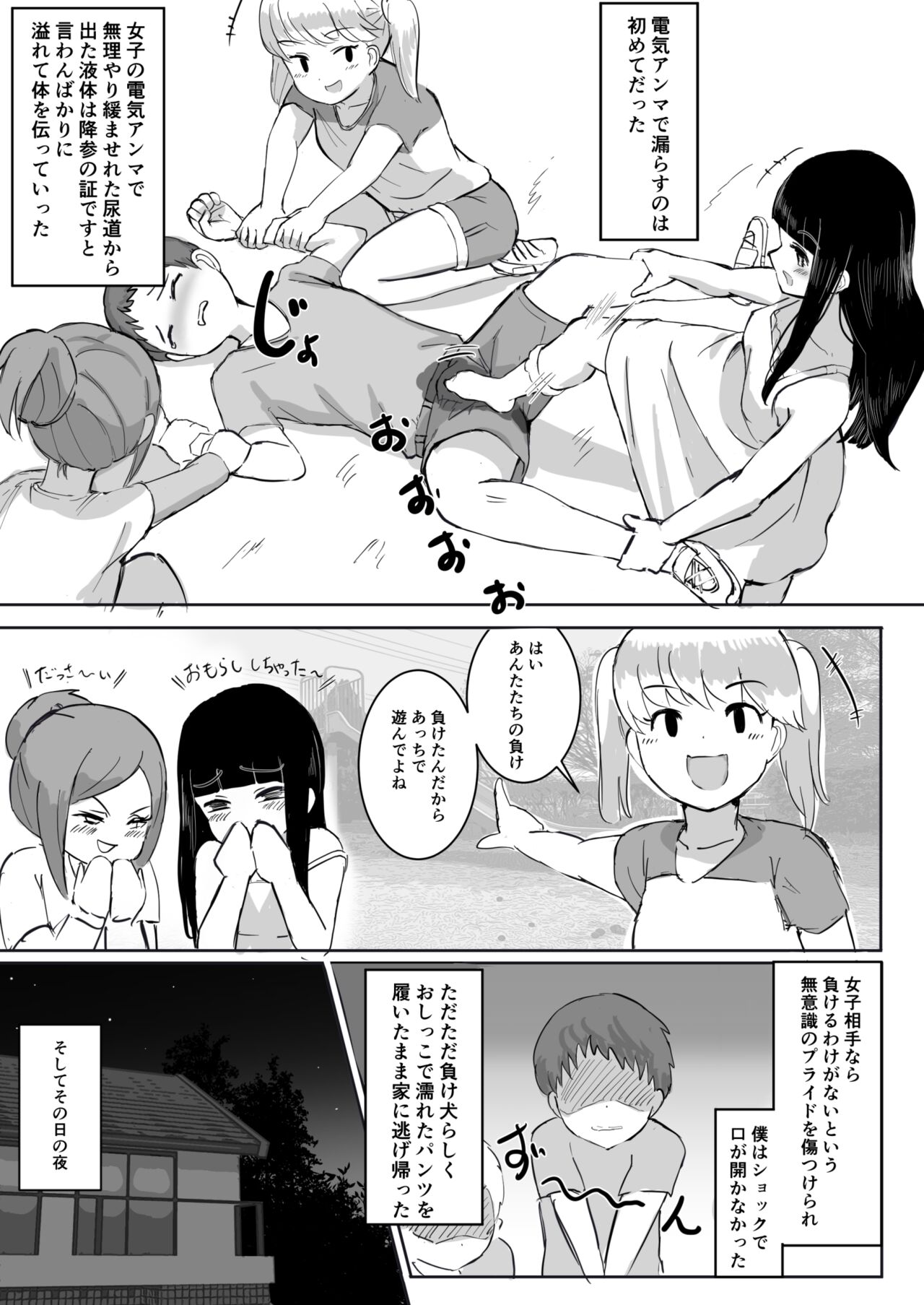Ano ko no denki anma page 5 full