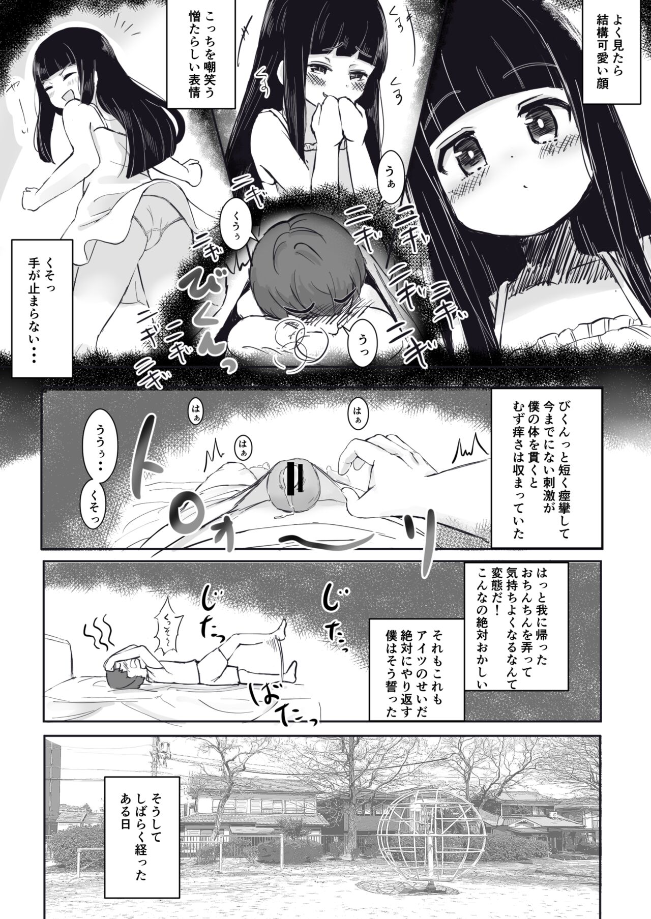Ano ko no denki anma page 7 full