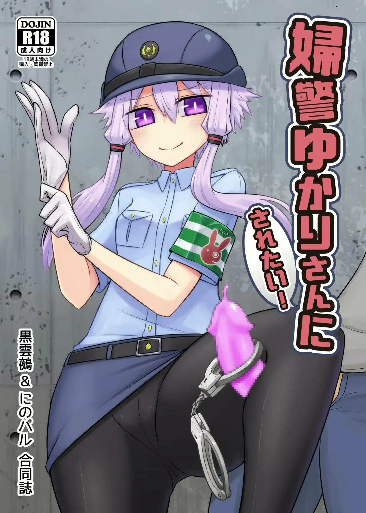 Fukei Yukari-san ni Saretai! page 1 full