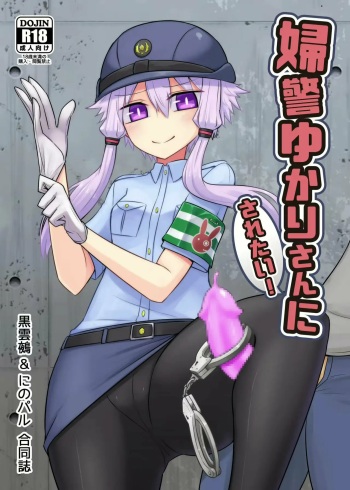 Fukei Yukari-san ni Saretai! cover