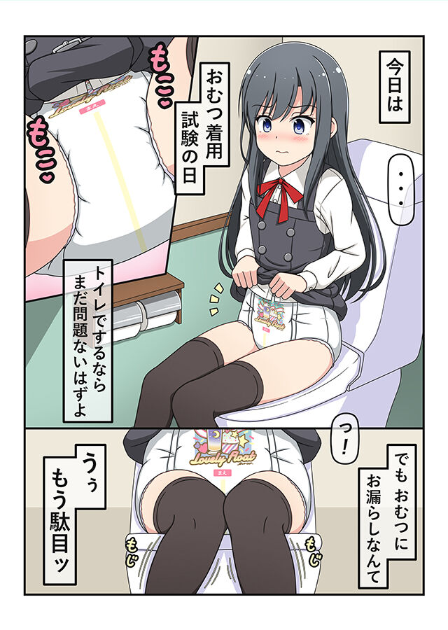 Omutsu Goudou Bo page 9 full