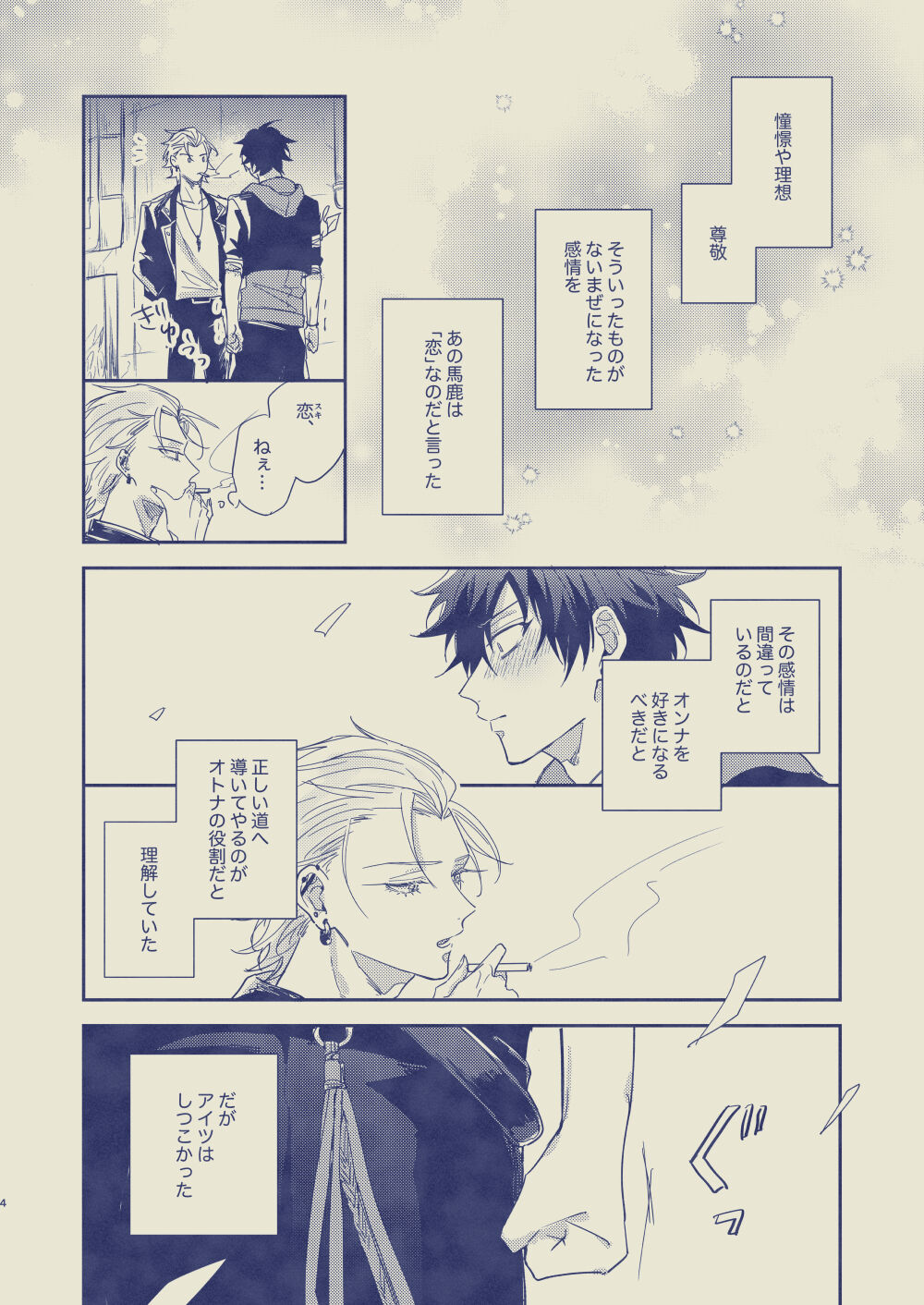 Love First, Lose First page 5 full