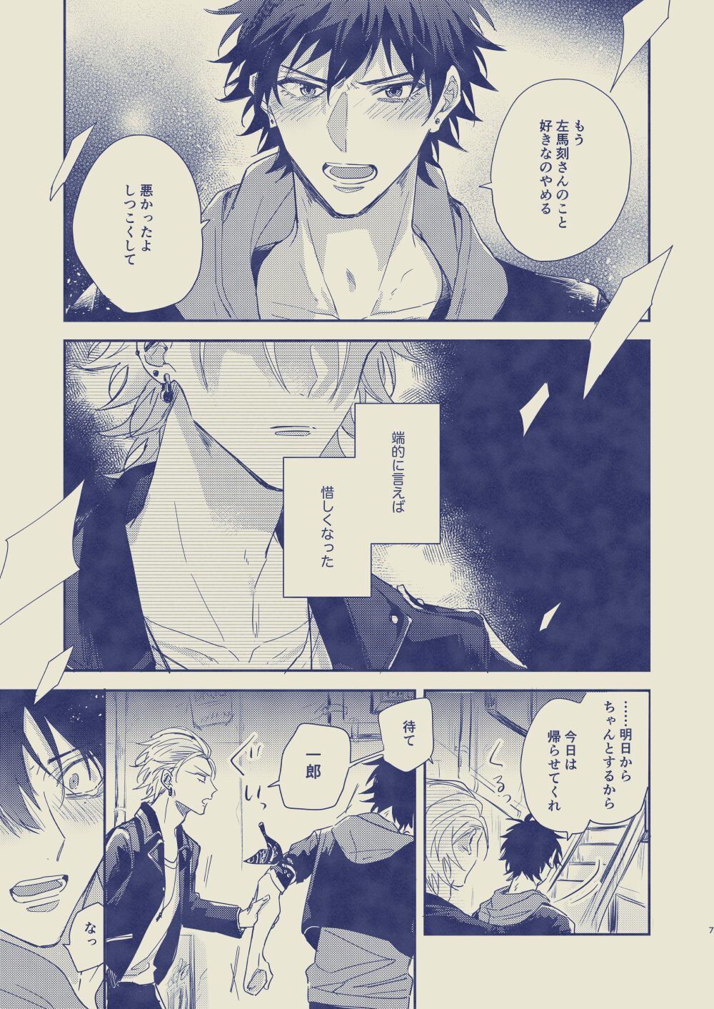 Love First, Lose First page 8 full