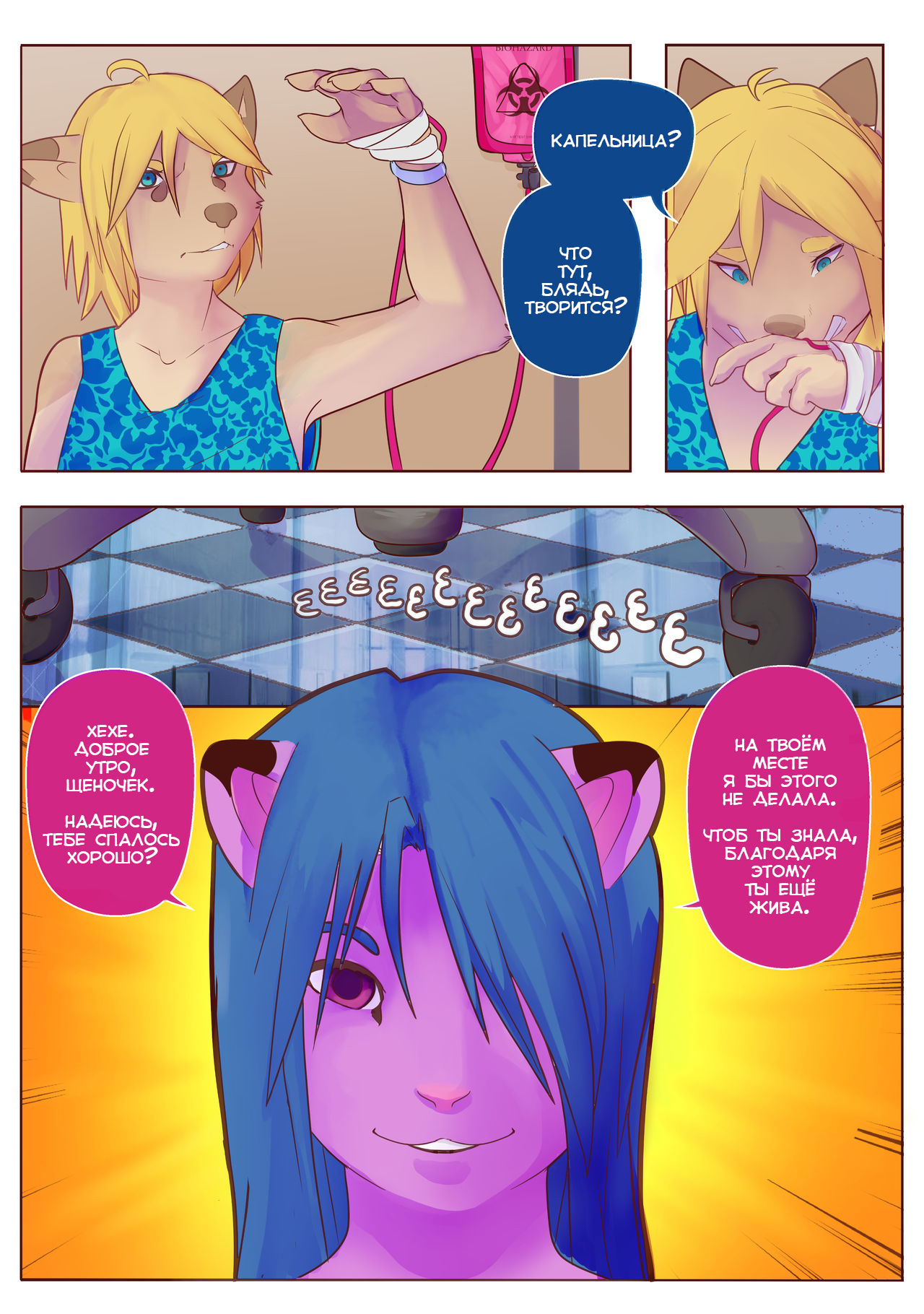 Critical Condition  | Критическое состояние page 2 full
