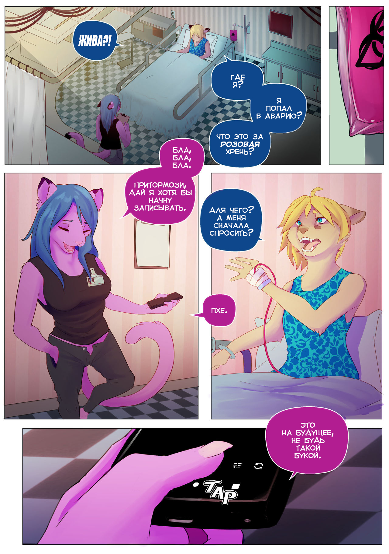 Critical Condition  | Критическое состояние page 3 full