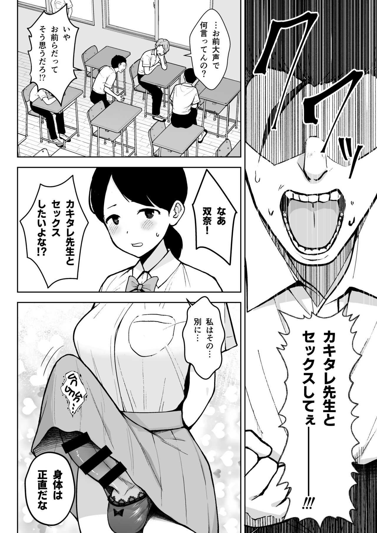 2-nen Ikagumi Kakitare Sensei Rinkangakkou Sex Daisakusen!! page 4 full
