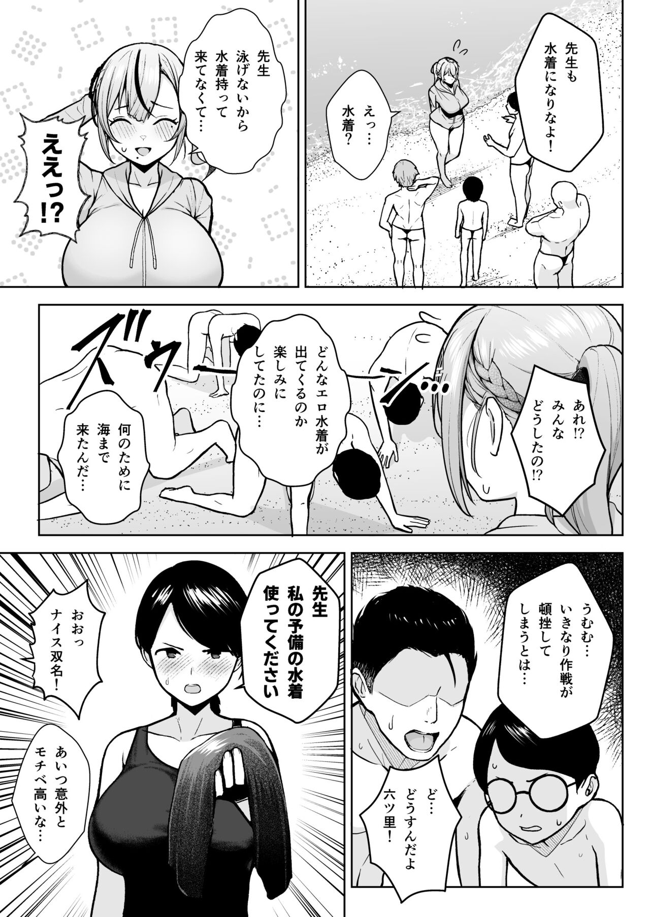 2-nen Ikagumi Kakitare Sensei Rinkangakkou Sex Daisakusen!! page 9 full