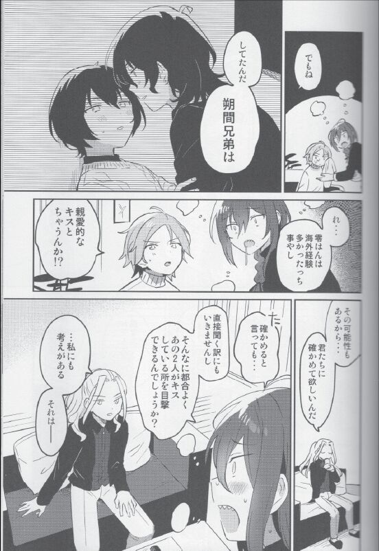 Sakuma Kyoudai wa Tsukiatteiru no kana? page 7 full