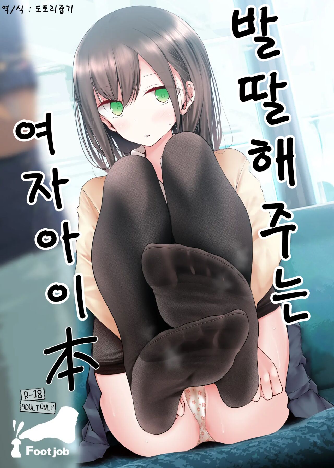 Ashi koki onna no matome hon 1 page 1 full