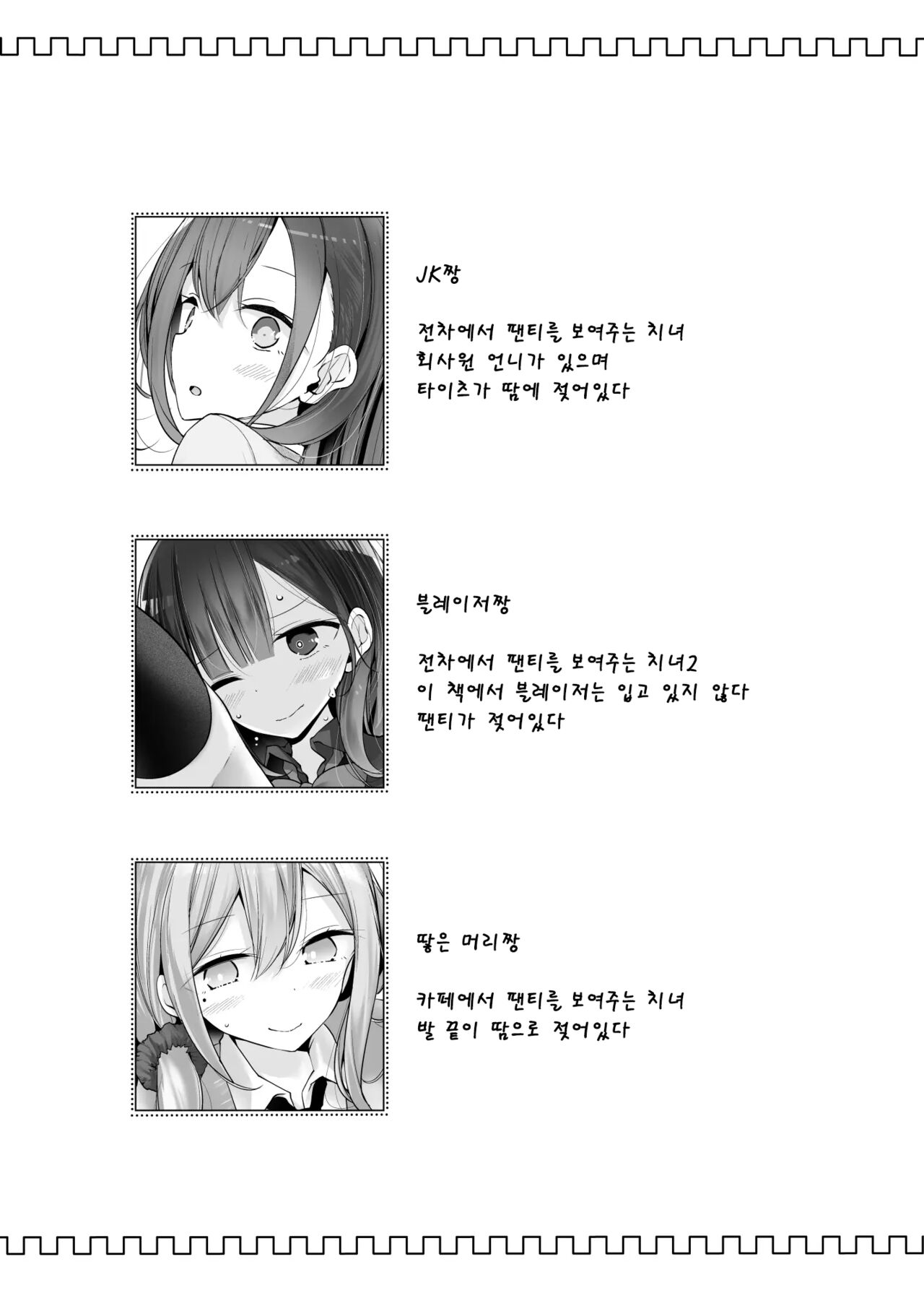 Ashi koki onna no matome hon 1 page 3 full