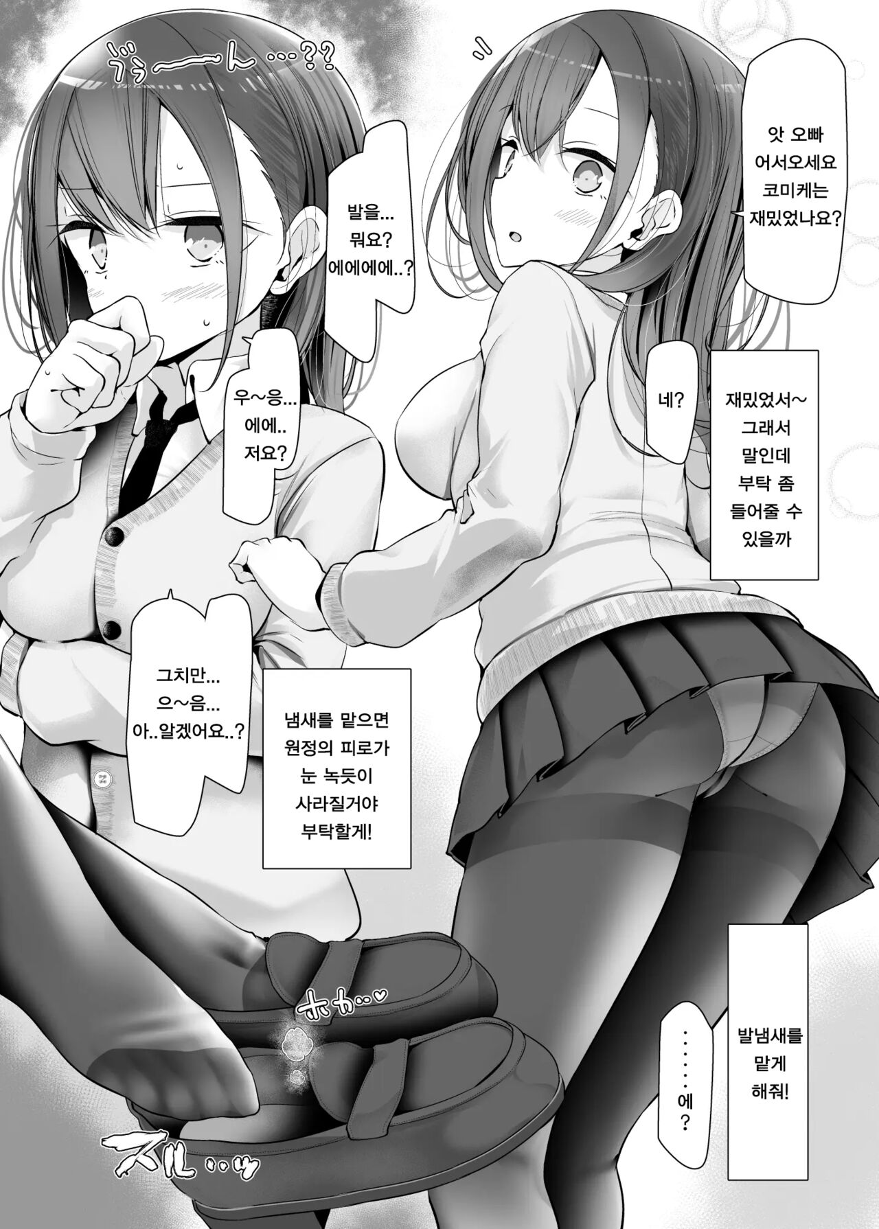 Ashi koki onna no matome hon 1 page 5 full