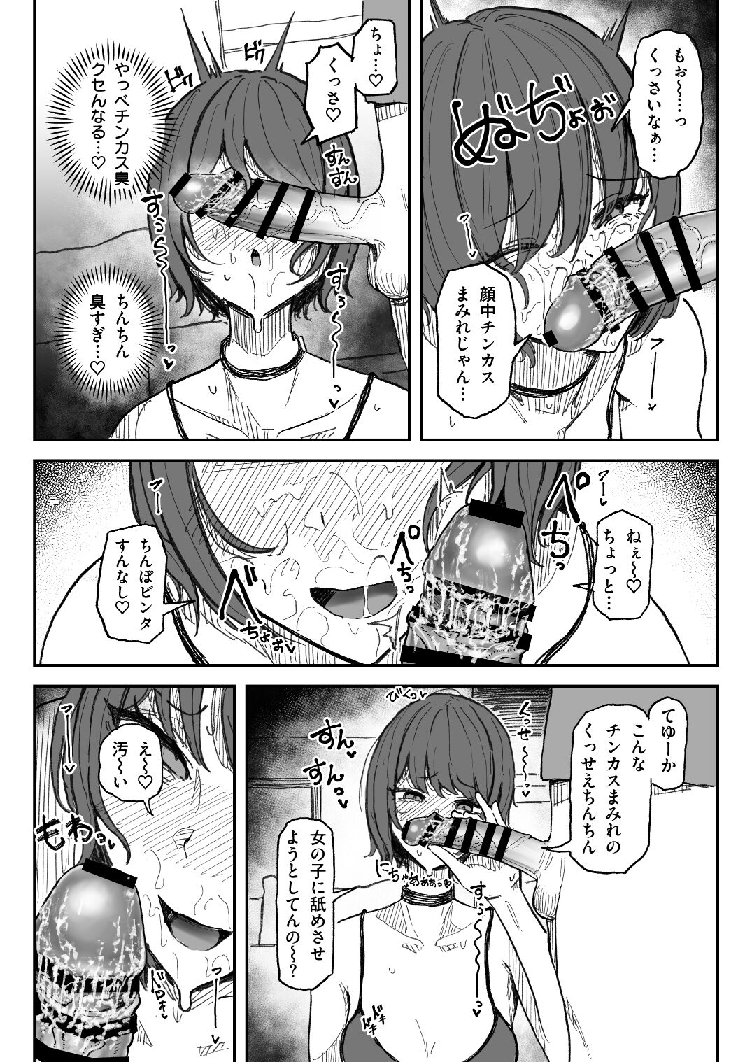 臭ちん大好きサブカル系女子チンカスちん嗅ぎザーメンゲップ page 7 full