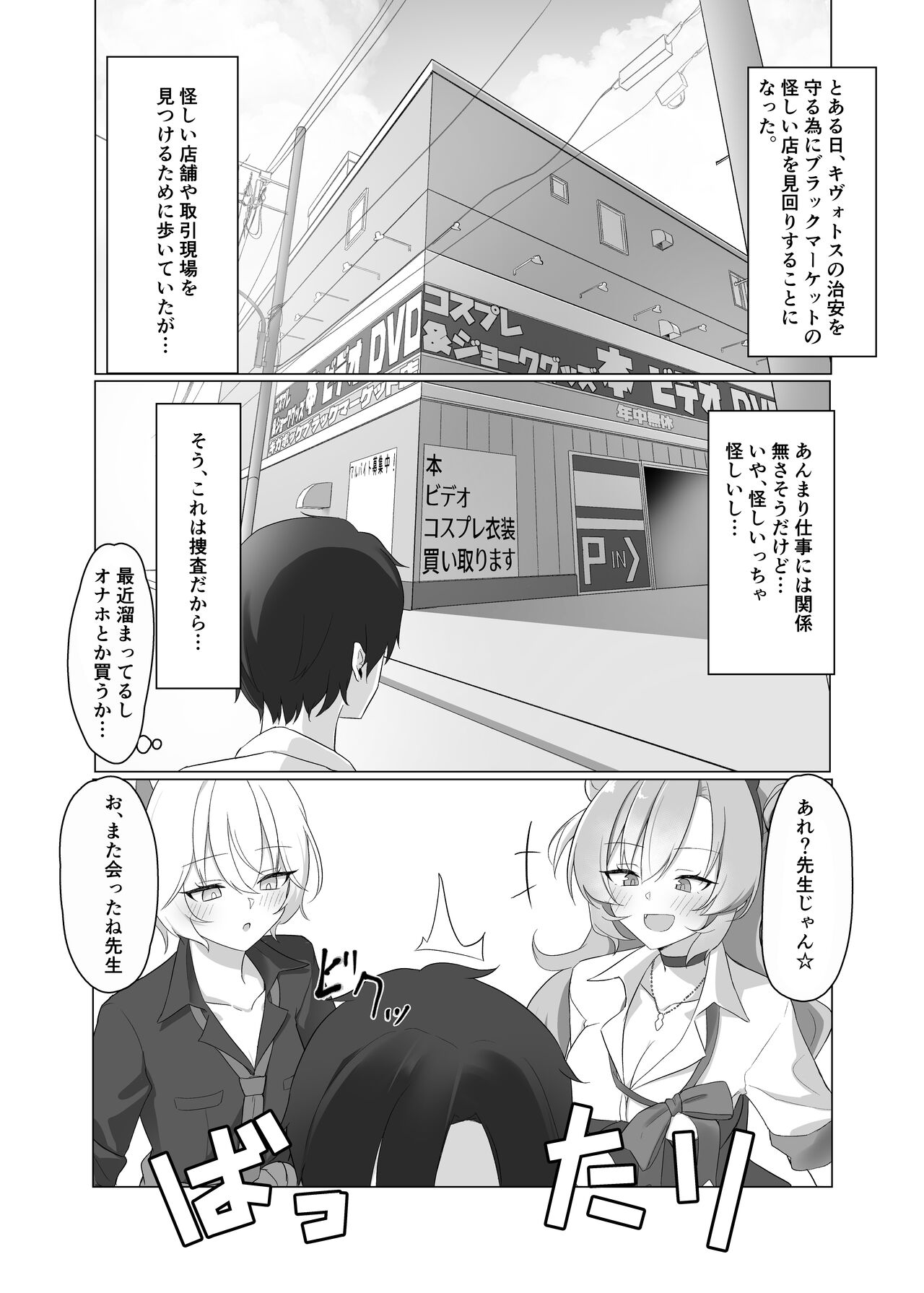 Gal to Adult Shop Itta Ato Ecchi suru Hon page 2 full