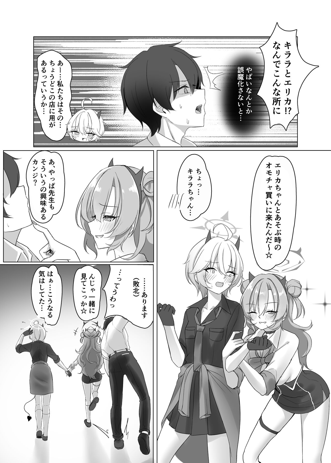 Gal to Adult Shop Itta Ato Ecchi suru Hon page 3 full