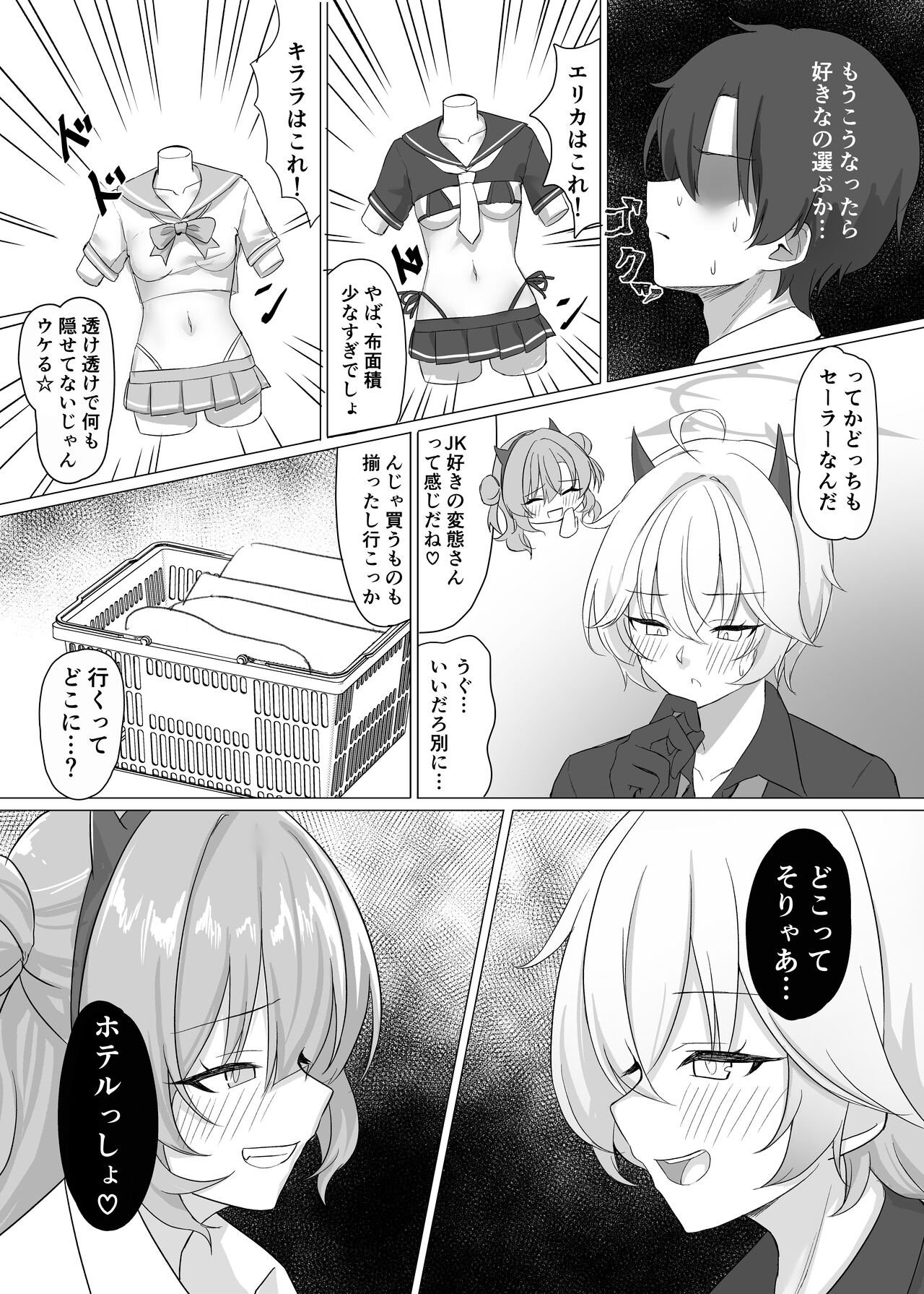 Gal to Adult Shop Itta Ato Ecchi suru Hon page 6 full
