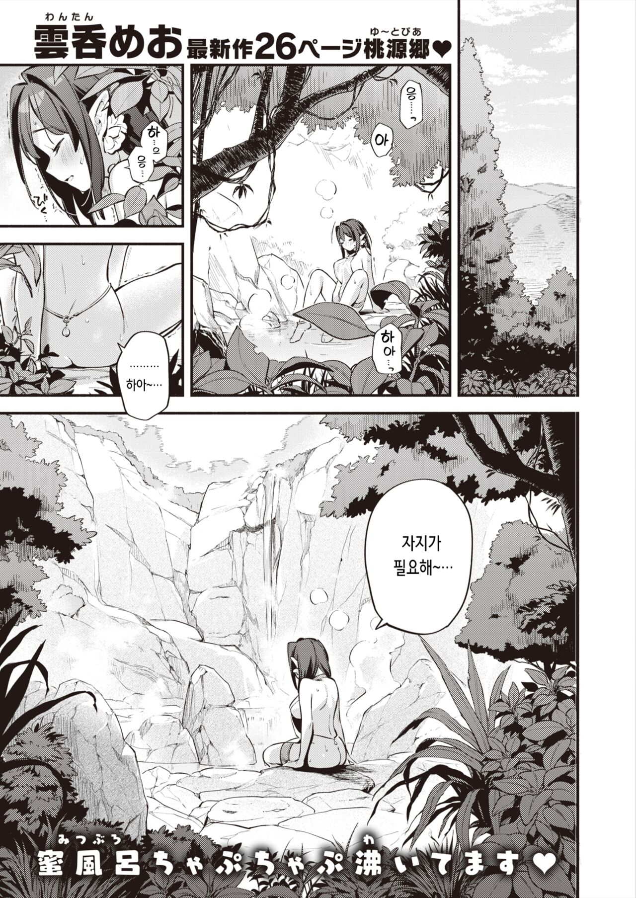 Hitou | 비밀 온천 page 1 full