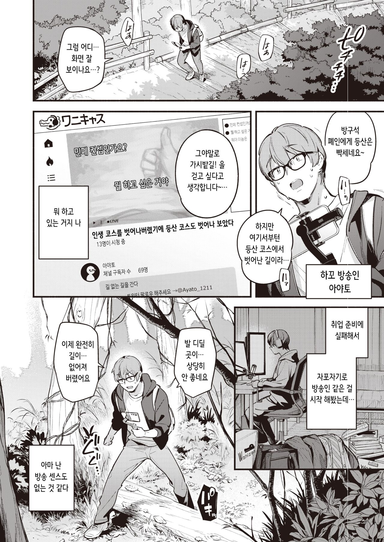 Hitou | 비밀 온천 page 2 full