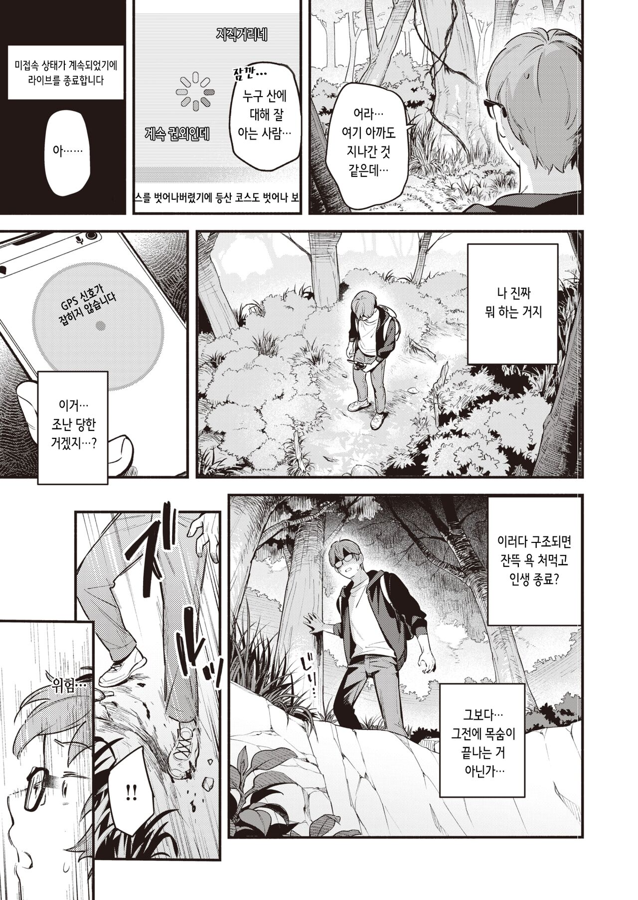 Hitou | 비밀 온천 page 3 full