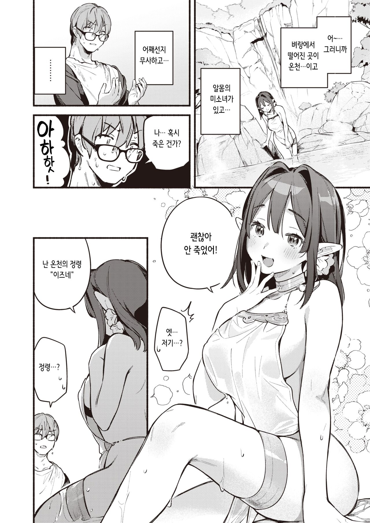 Hitou | 비밀 온천 page 6 full