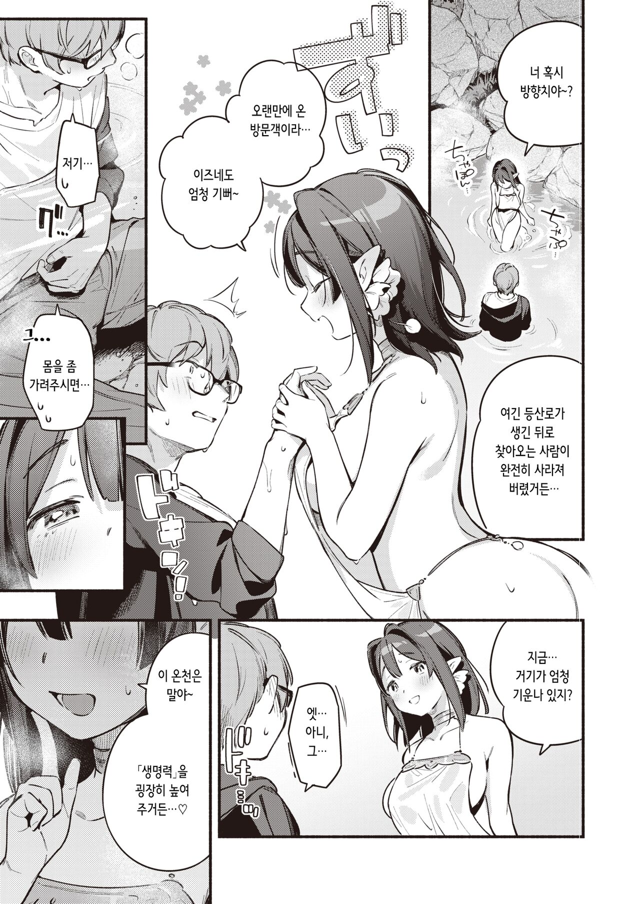 Hitou | 비밀 온천 page 7 full