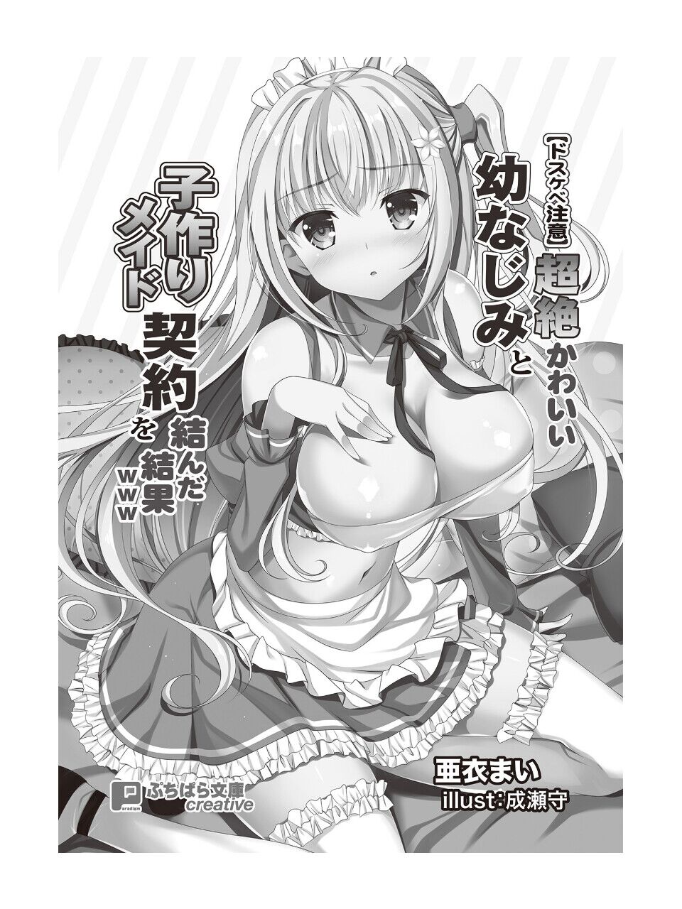 Chouzetsu Kawaii Osananajimi to Kozukuri Maid Keiyaku o Musunda Kekka www page 4 full