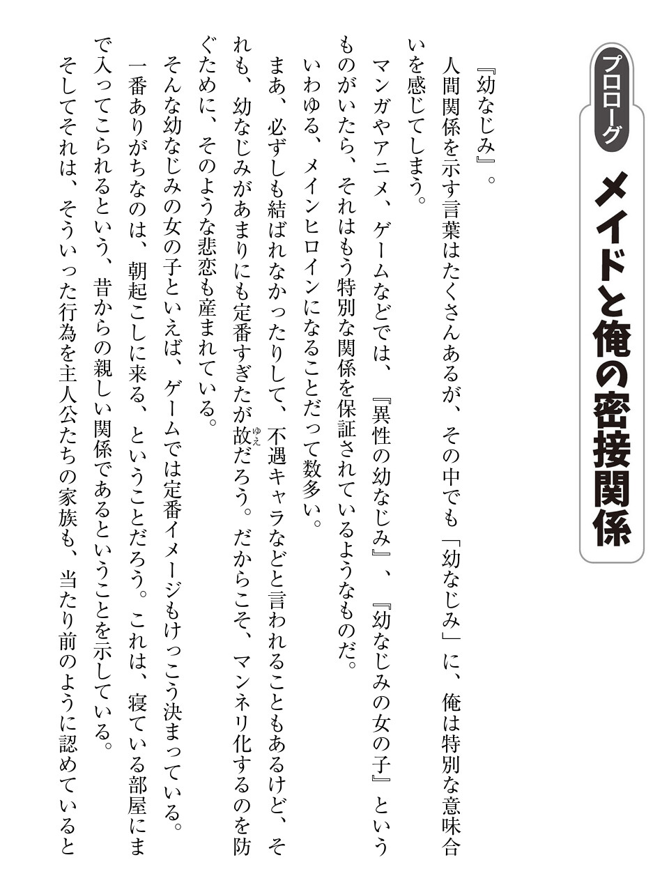 Chouzetsu Kawaii Osananajimi to Kozukuri Maid Keiyaku o Musunda Kekka www page 7 full