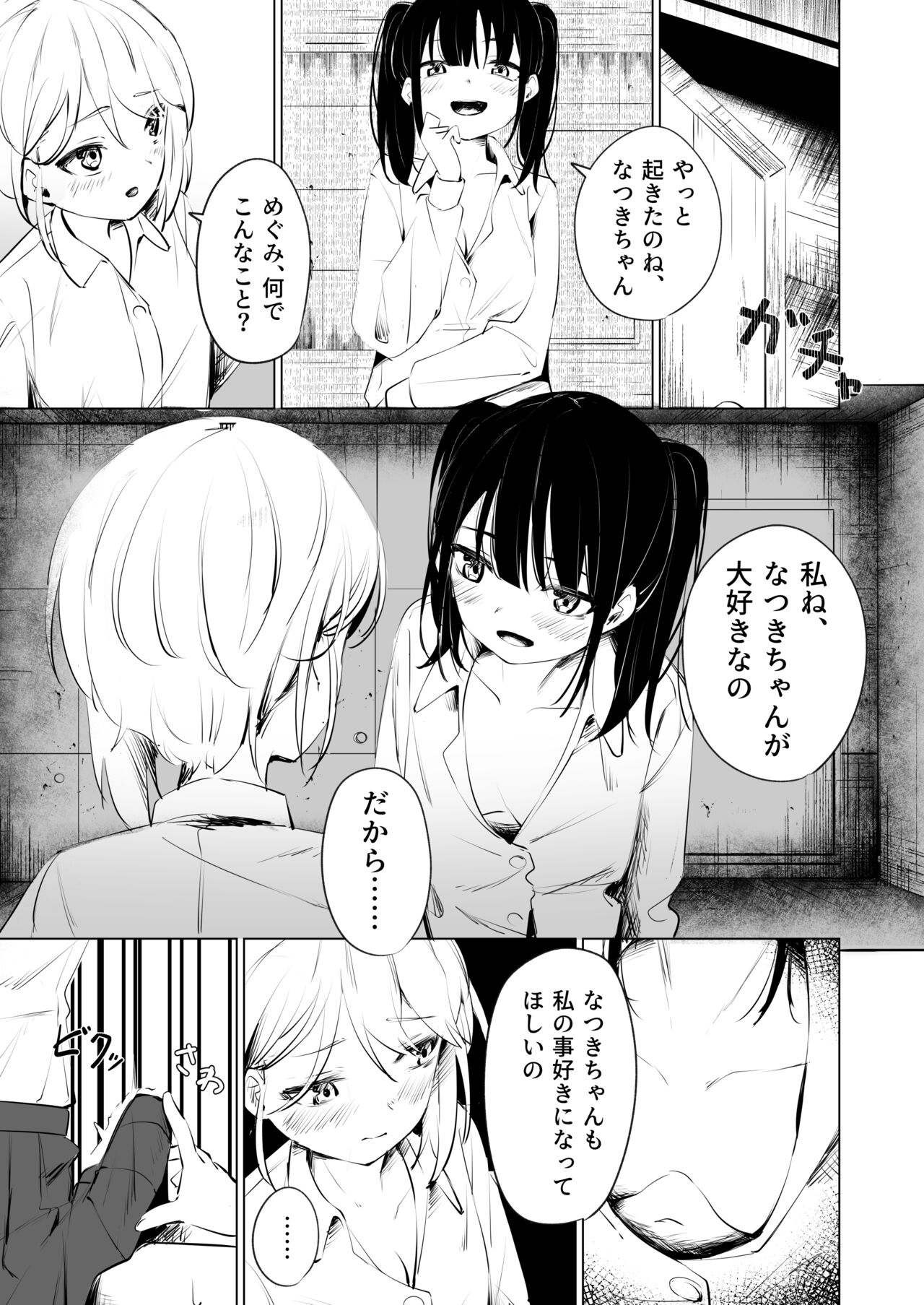Osananajimi ni Ochinchin Hayasarete Kankinsareru Hanashi page 9 full