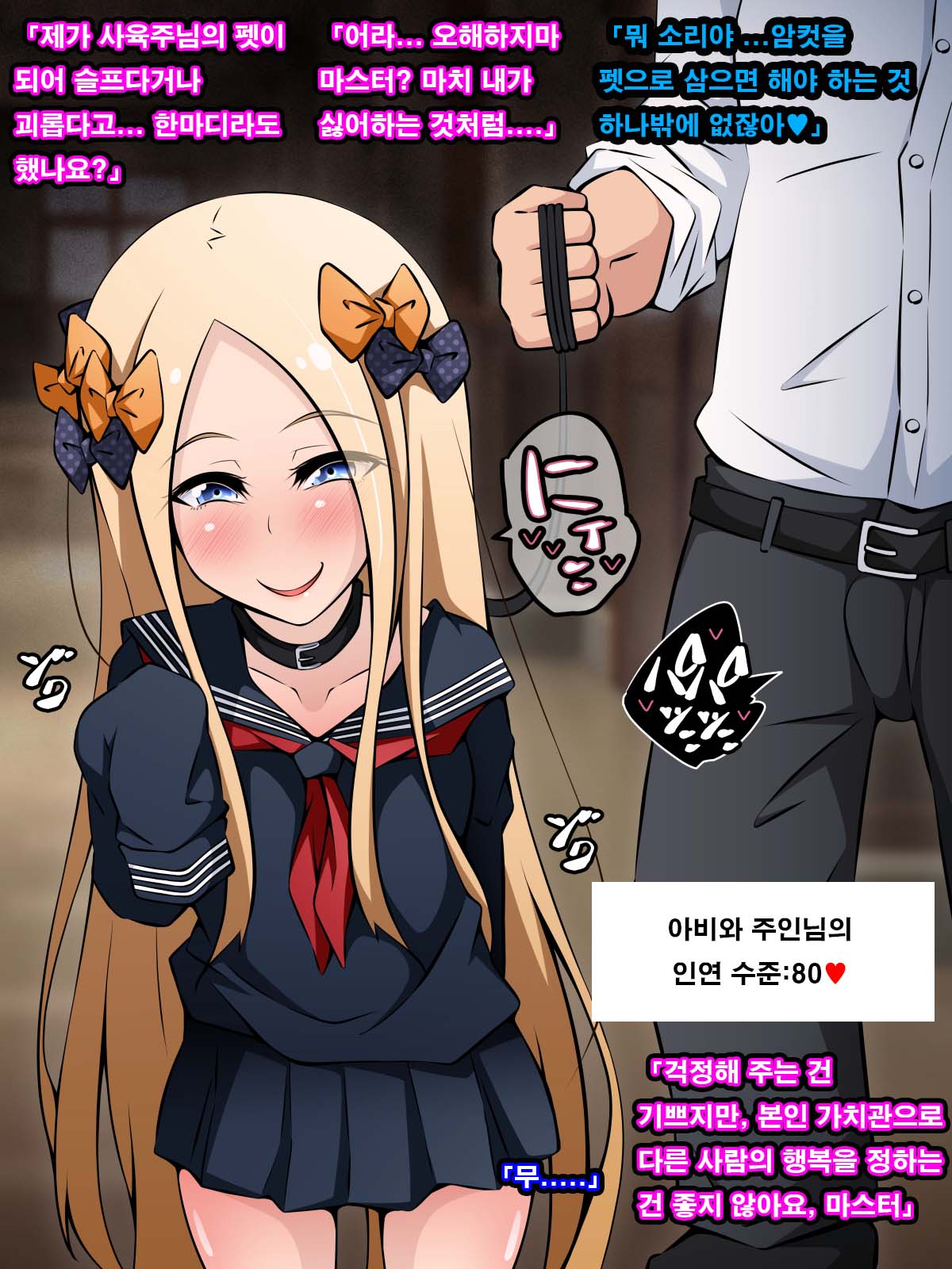 Netorare Tokuiten 2 ~Madamada  Netorarete Ita Servant Tachi~ | 네토라레 특이점 2 ~아직도 네토라레 당하는 서번트들~ page 10 full