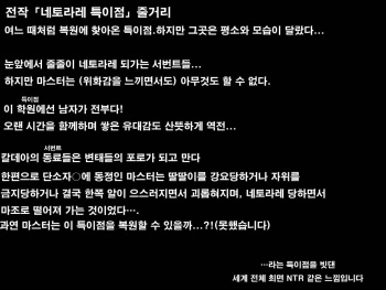 Netorare Tokuiten 2 ~Madamada  Netorarete Ita Servant Tachi~ | 네토라레 특이점 2 ~아직도 네토라레 당하는 서번트들~ cover
