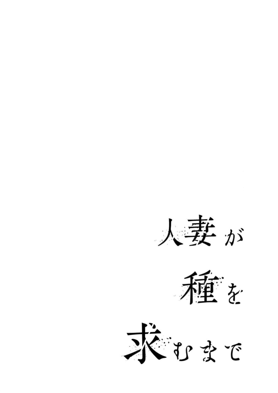 Until a married woman asks for seed page 2 full
