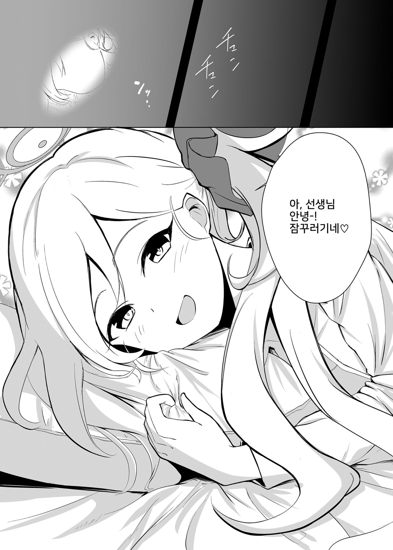 Mutsuki Sleepyhead page 2 full