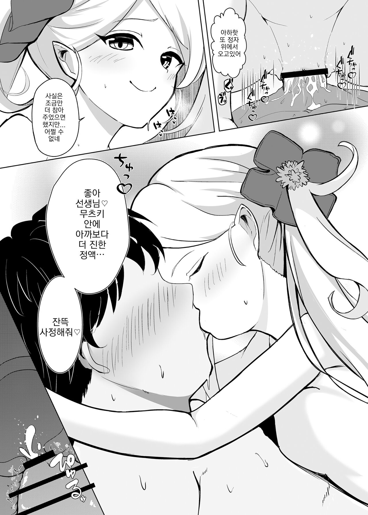 Mutsuki Sleepyhead page 9 full