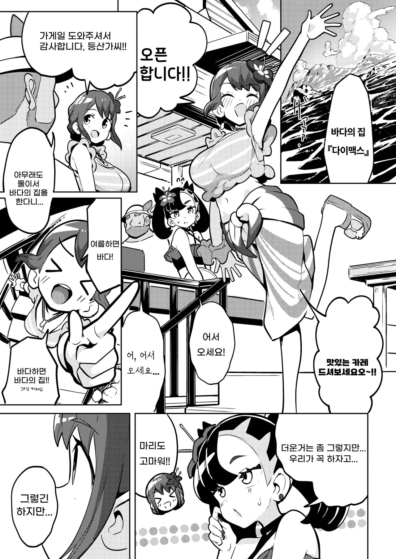 POCKET BITCH 3 | 포켓 빗치 03 page 2 full