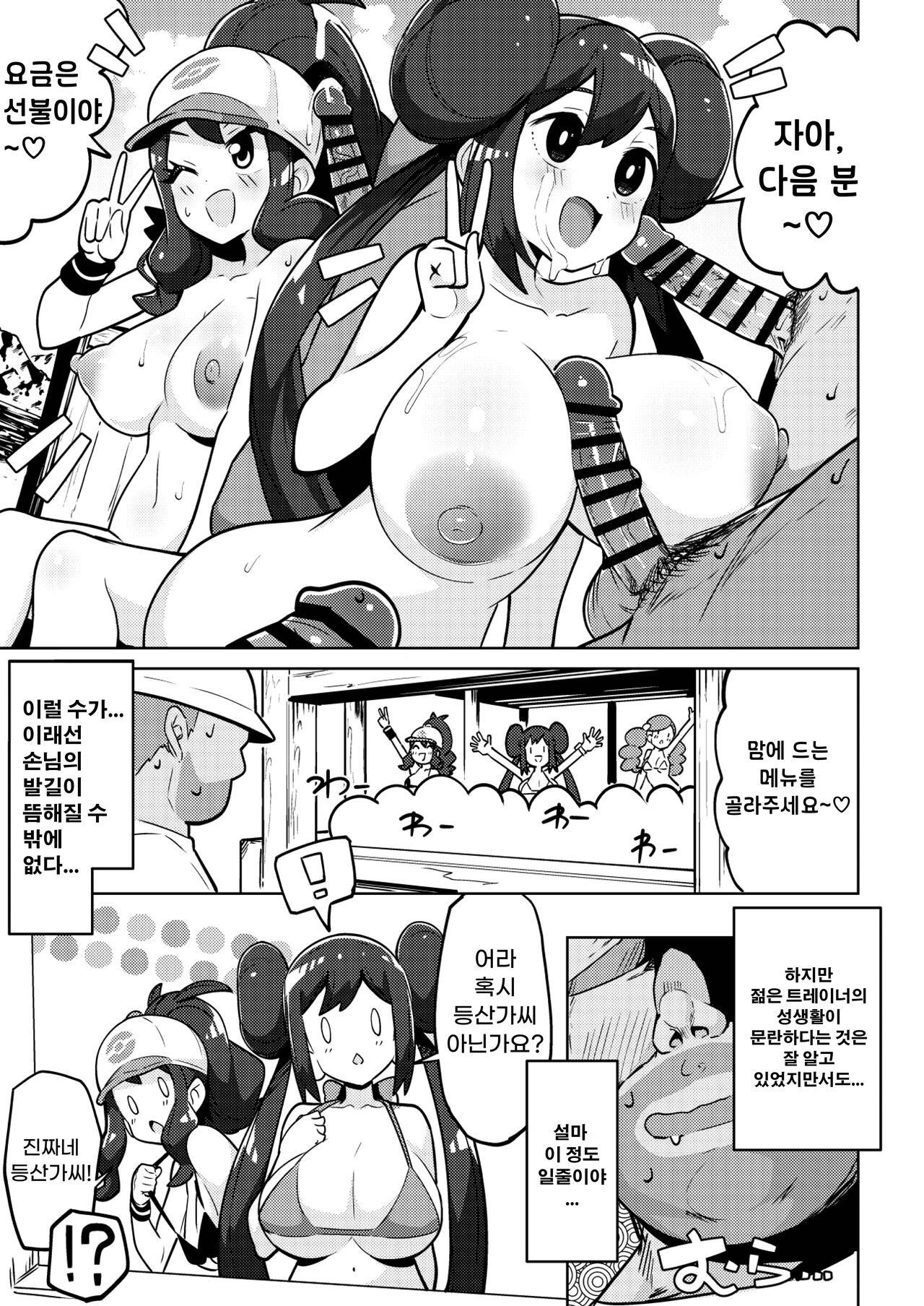 POCKET BITCH 3 | 포켓 빗치 03 page 6 full