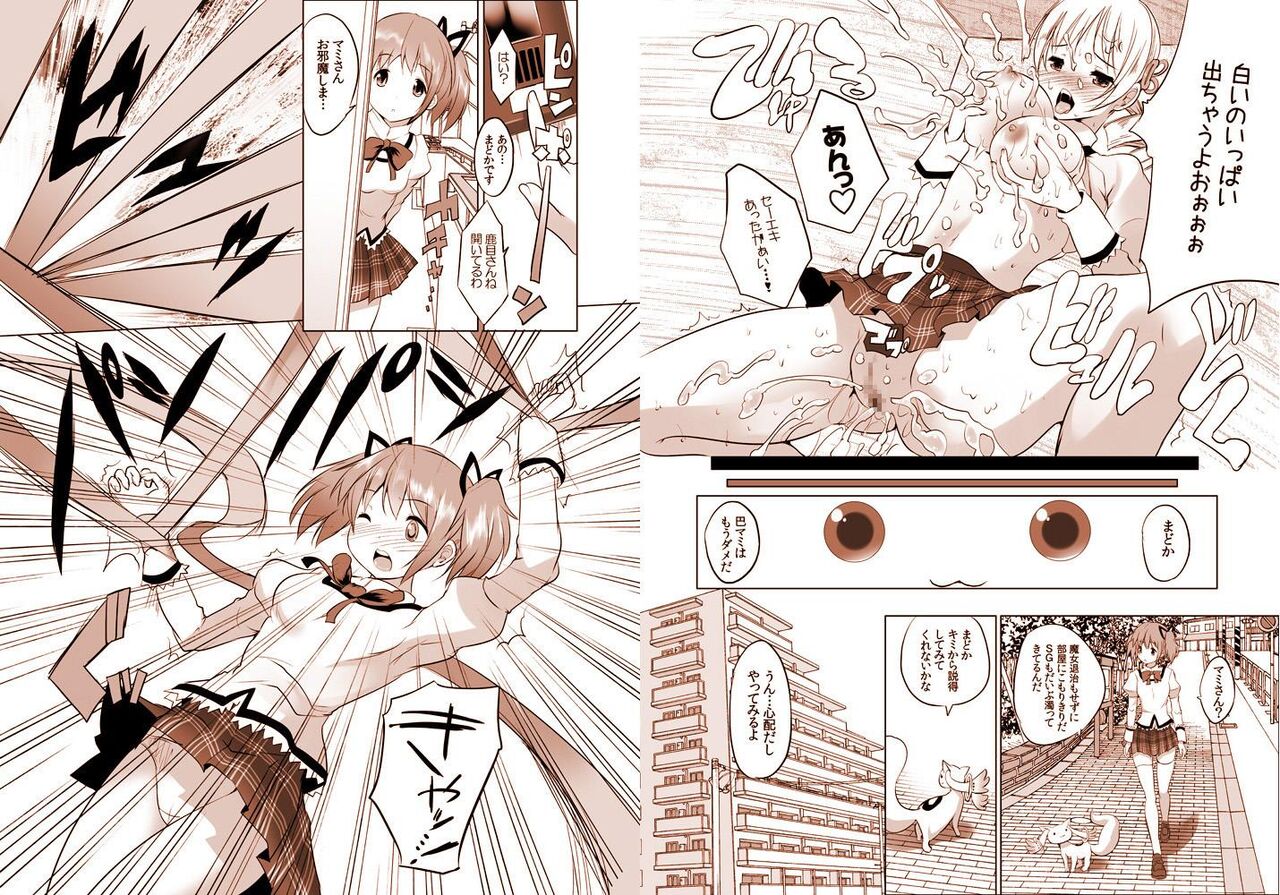 マミは白濁液を愛してる page 7 full