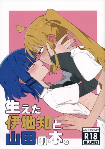 Haeta Ijichi to Yamada no Hon. cover