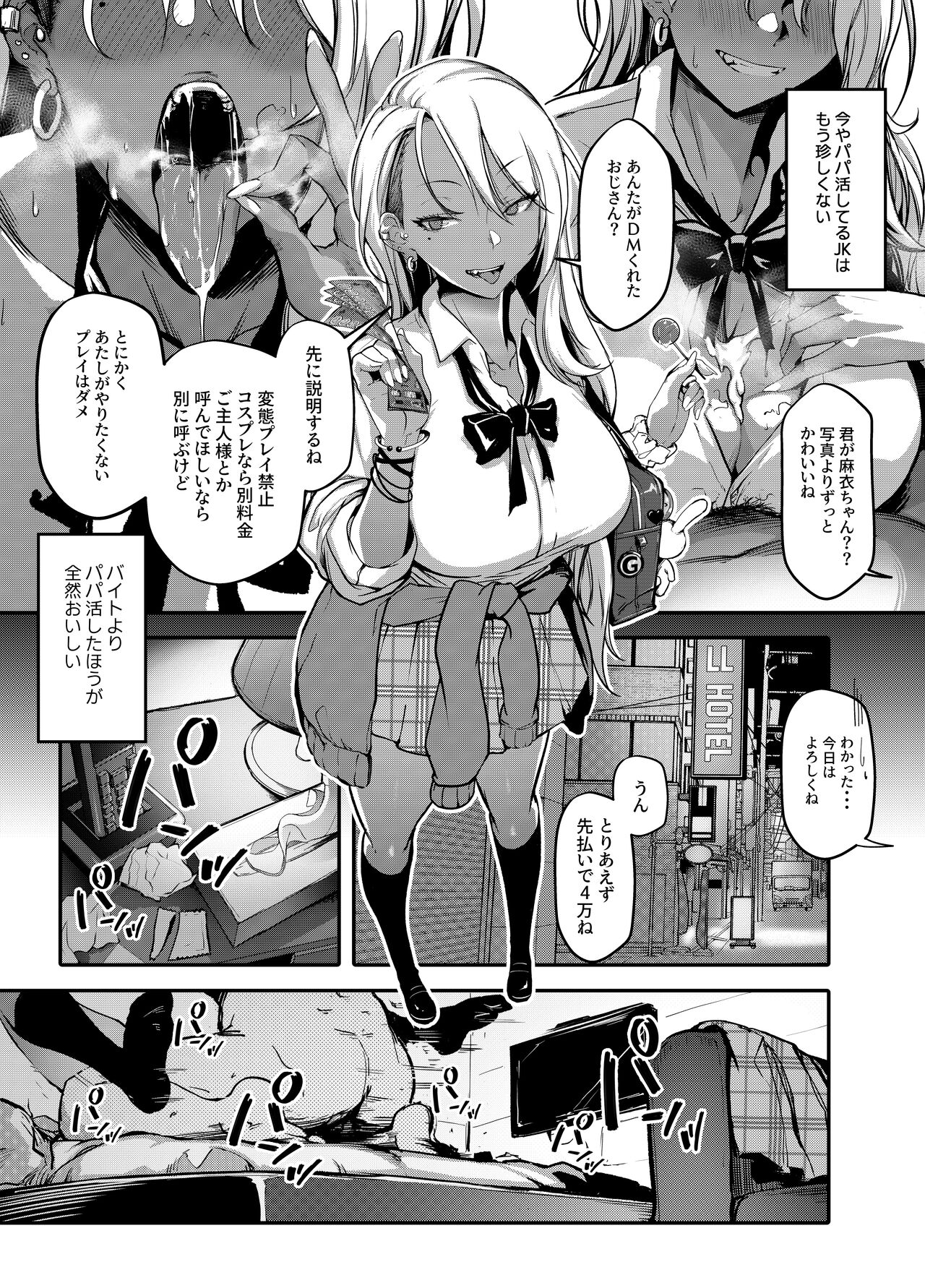 Namaiki gyaru ga wakara se rareru hon page 2 full