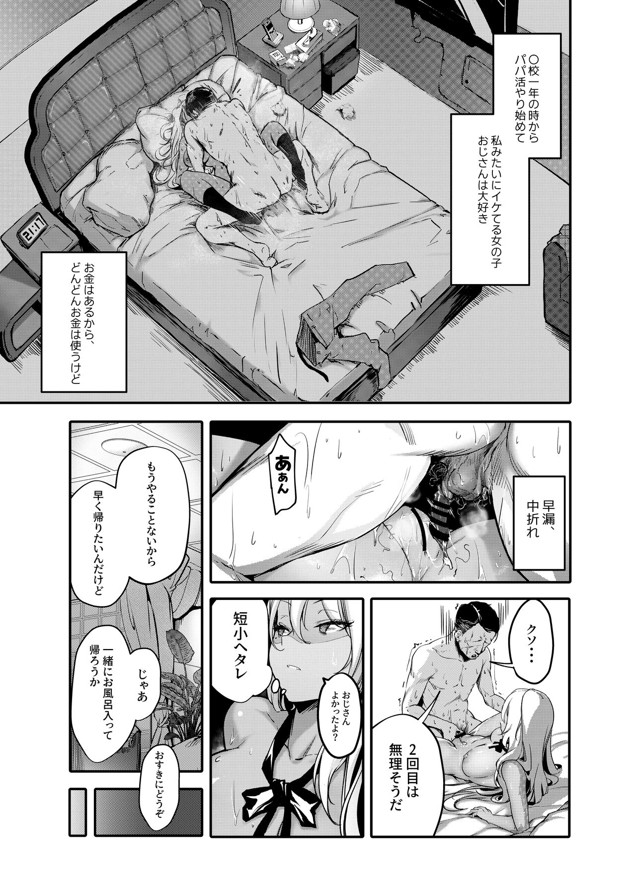 Namaiki gyaru ga wakara se rareru hon page 4 full