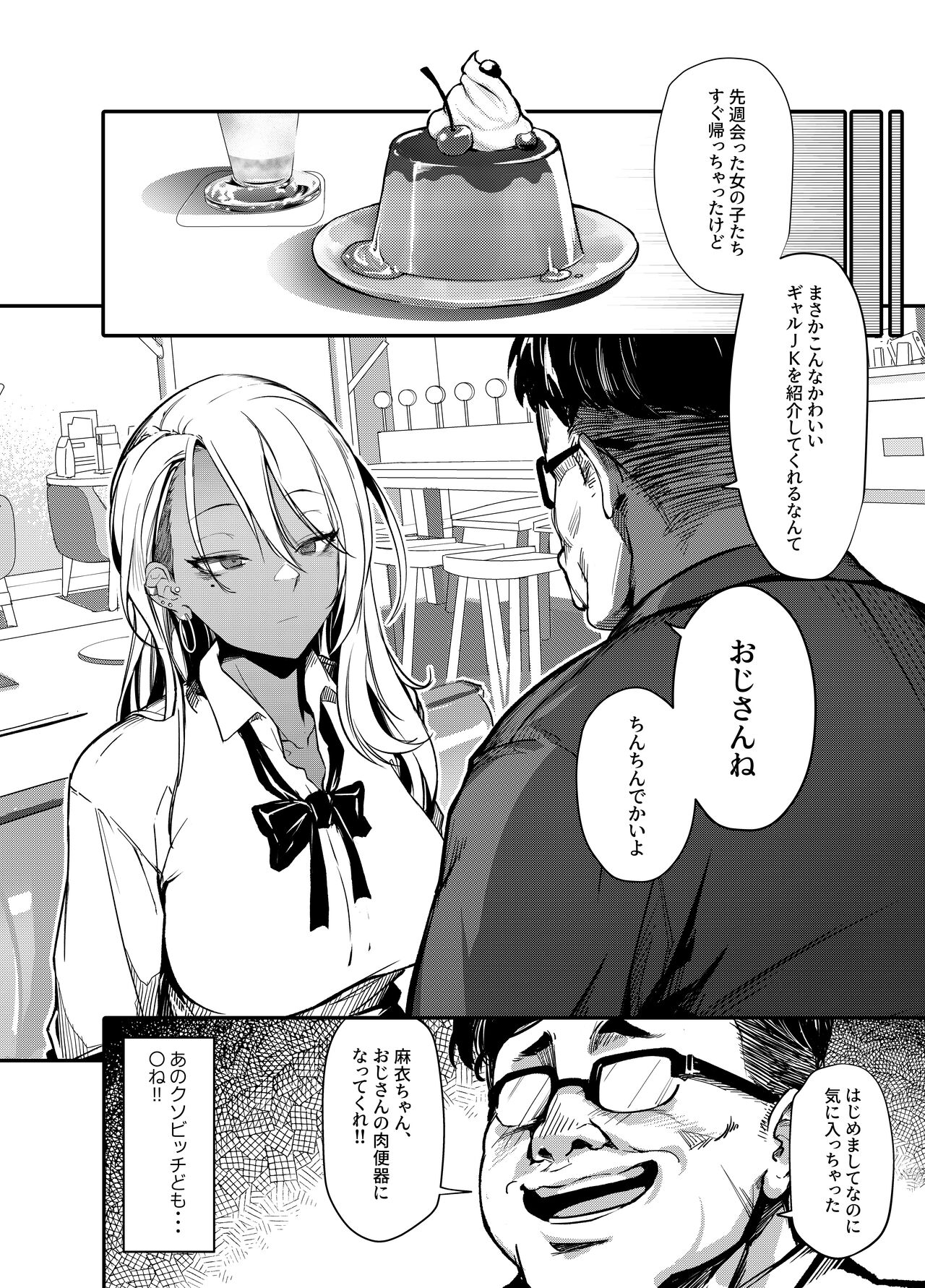 Namaiki gyaru ga wakara se rareru hon page 7 full
