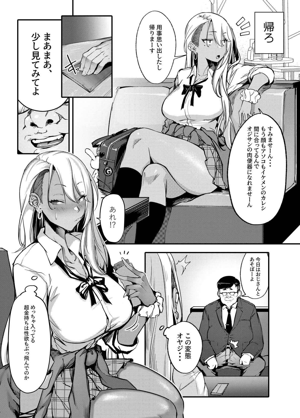 Namaiki gyaru ga wakara se rareru hon page 8 full